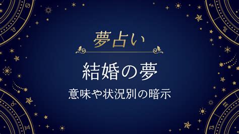 夢 占い 元 彼 結婚|【夢占い】結婚の夢はどんな暗示？相手やシーン別でわかる.